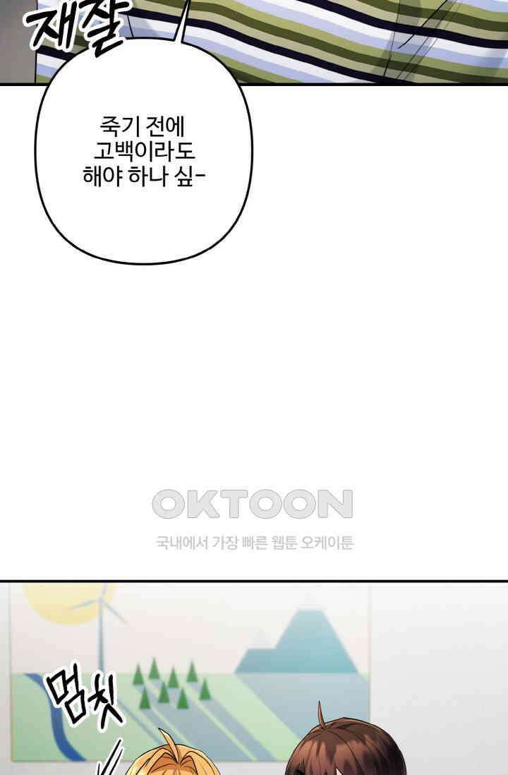 대체불가 키스신 40화 104