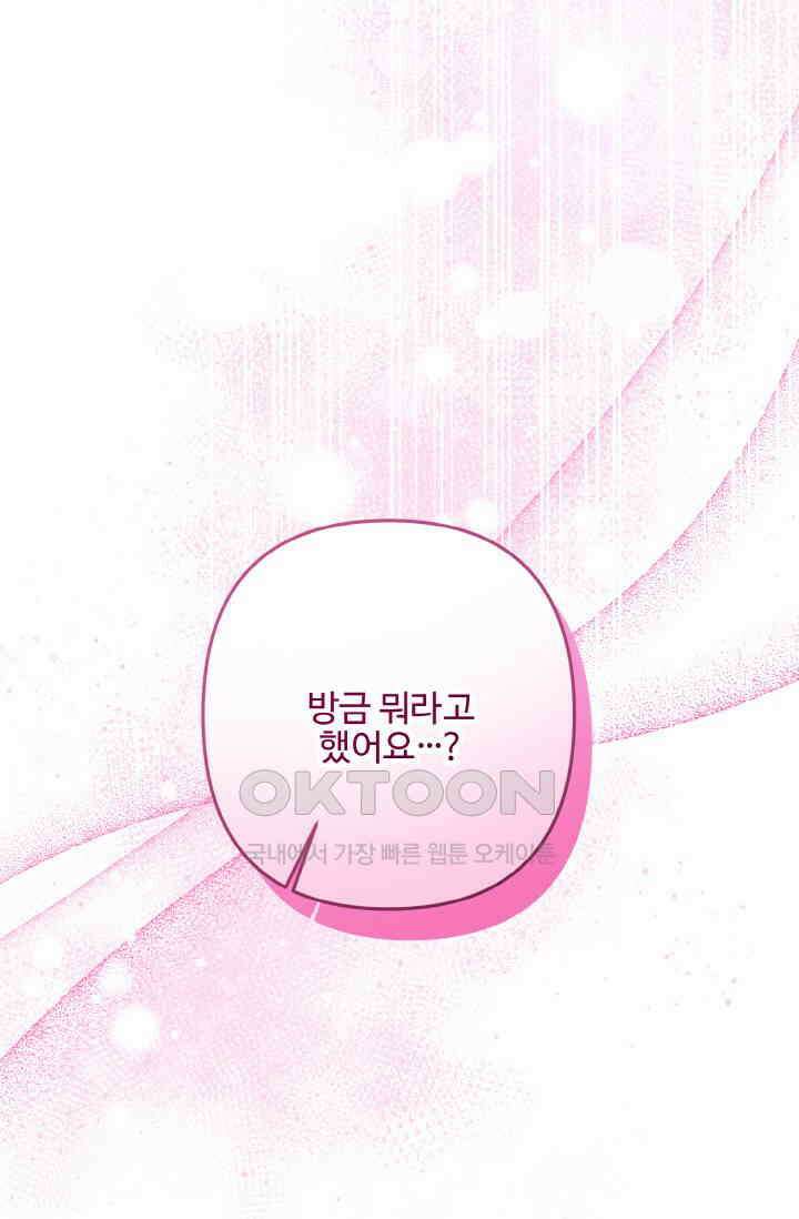 대체불가 키스신 40화 107
