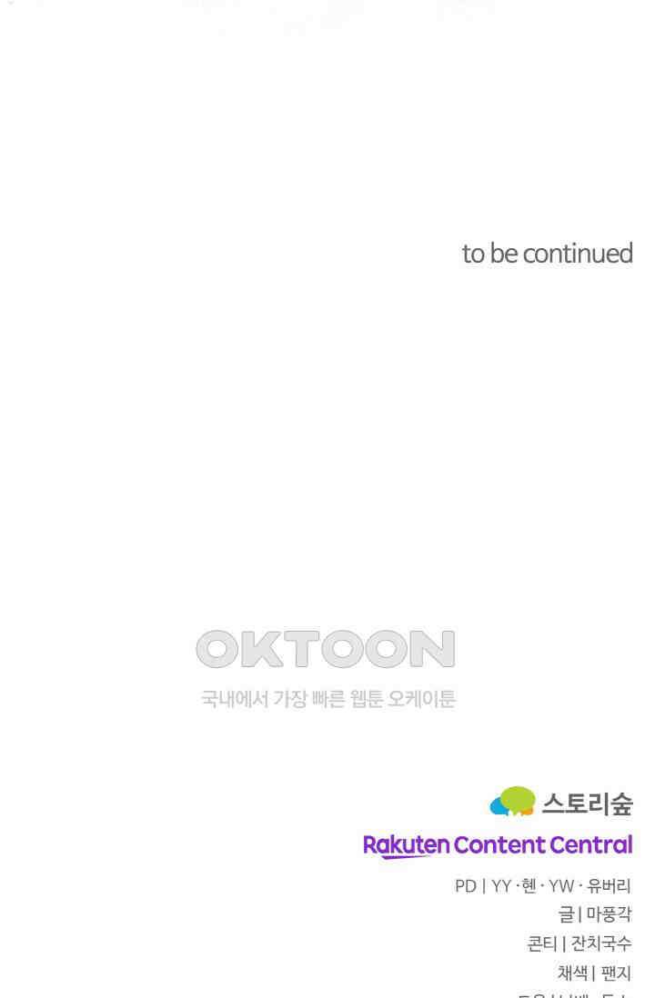 대체불가 키스신 40화 108