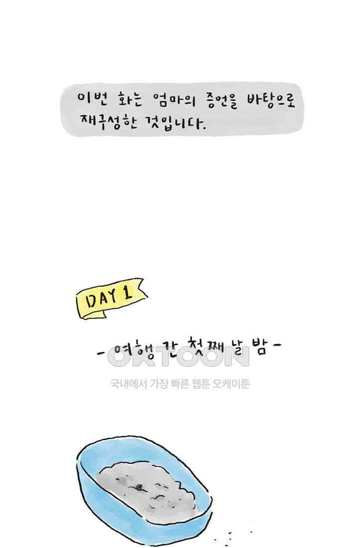 은동스+옹동스 은동스 267화． 은동이와 엄마의 시간 2