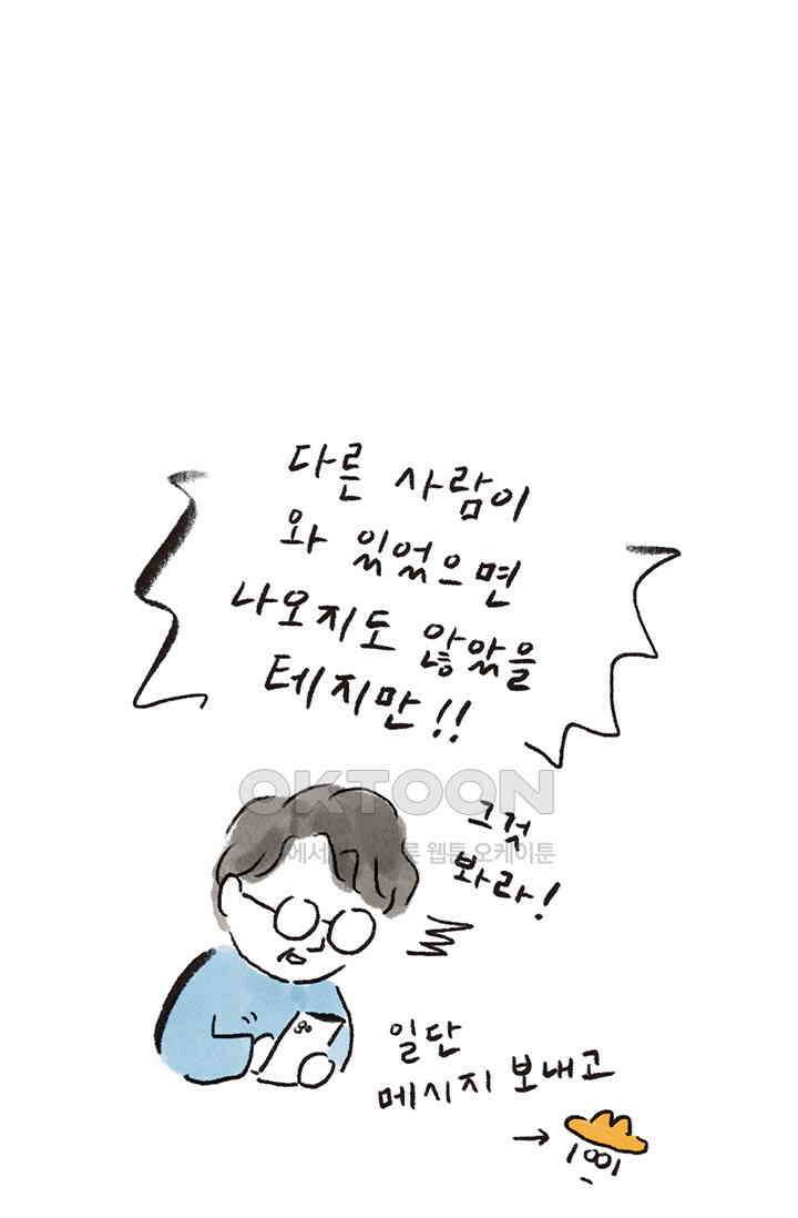 은동스+옹동스 은동스 267화． 은동이와 엄마의 시간 5