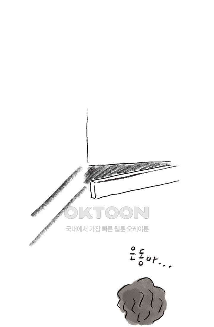 은동스+옹동스 은동스 267화． 은동이와 엄마의 시간 6