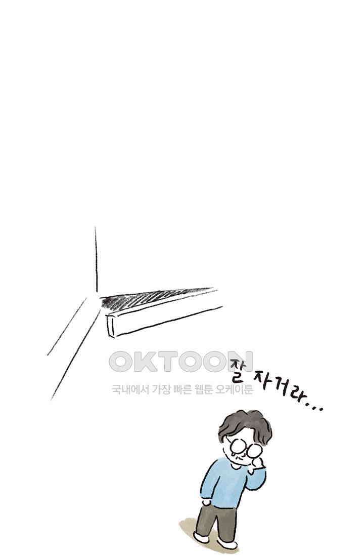 은동스+옹동스 은동스 267화． 은동이와 엄마의 시간 7