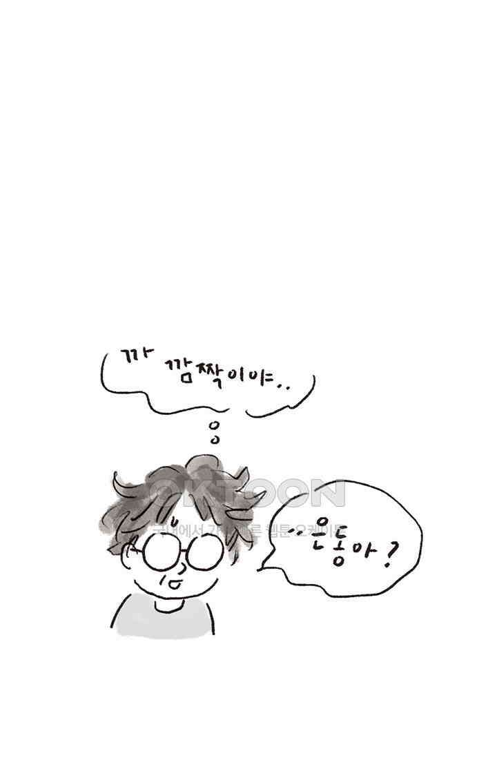 은동스+옹동스 은동스 267화． 은동이와 엄마의 시간 11