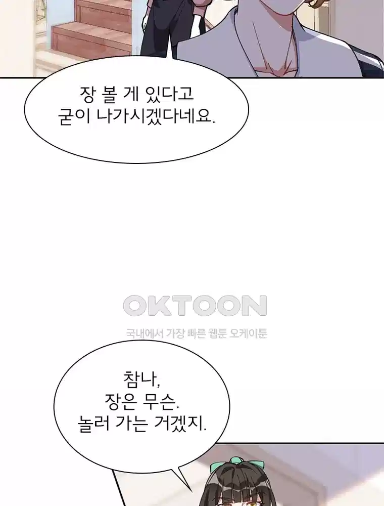 이혼 후 전남편이 충견이 되었다 58화 11