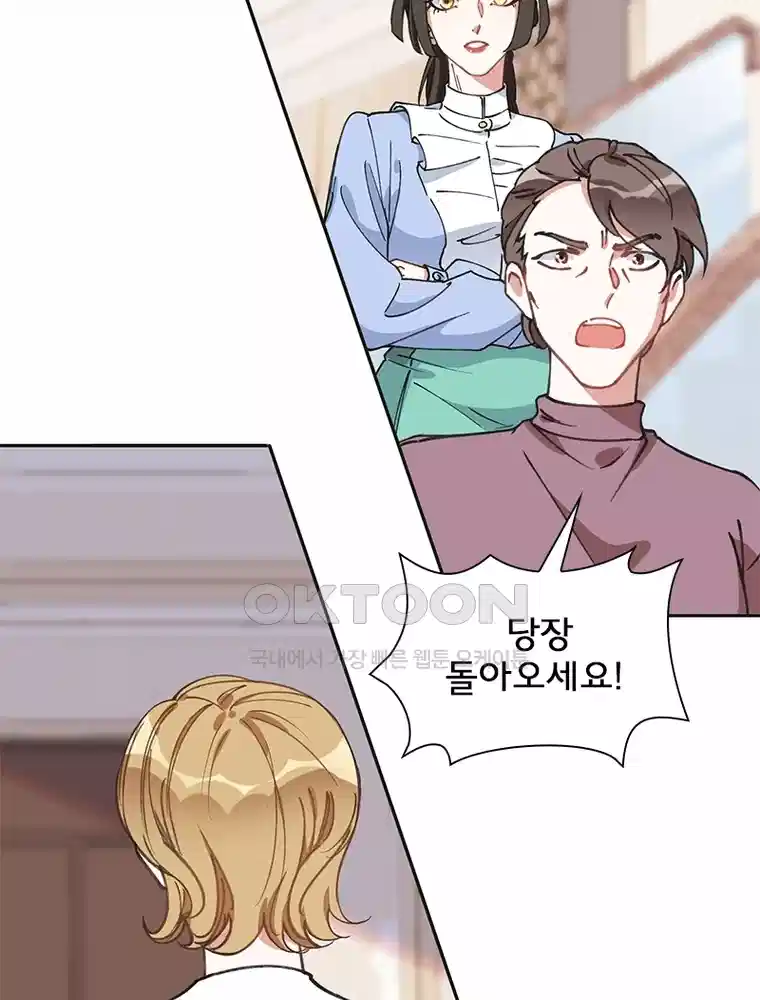 이혼 후 전남편이 충견이 되었다 58화 12