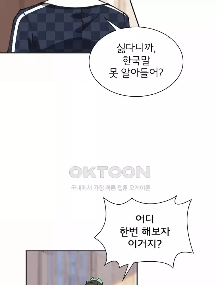 이혼 후 전남편이 충견이 되었다 58화 13