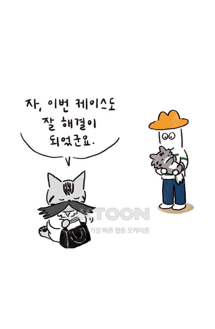 은동스+옹동스 은동스 273화． 그는 또한 고양이 2