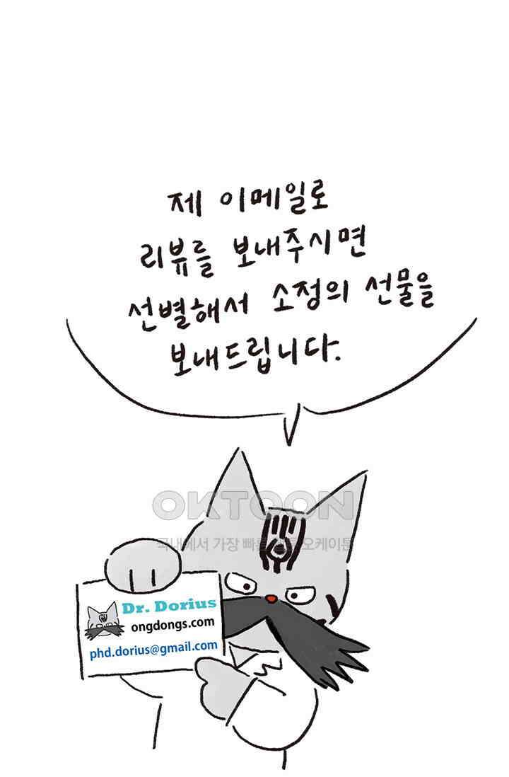 은동스+옹동스 은동스 273화． 그는 또한 고양이 3