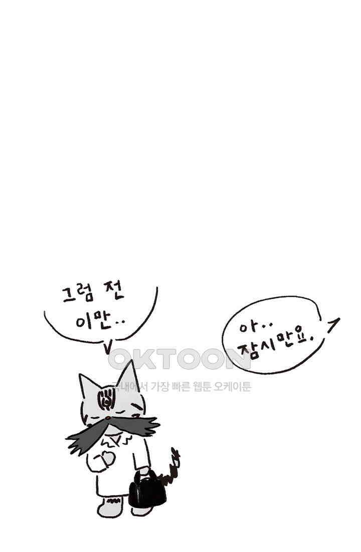 은동스+옹동스 은동스 273화． 그는 또한 고양이 4