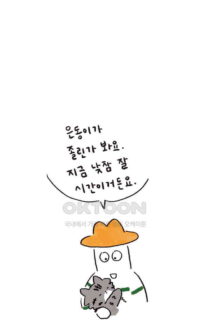 은동스+옹동스 은동스 273화． 그는 또한 고양이 5