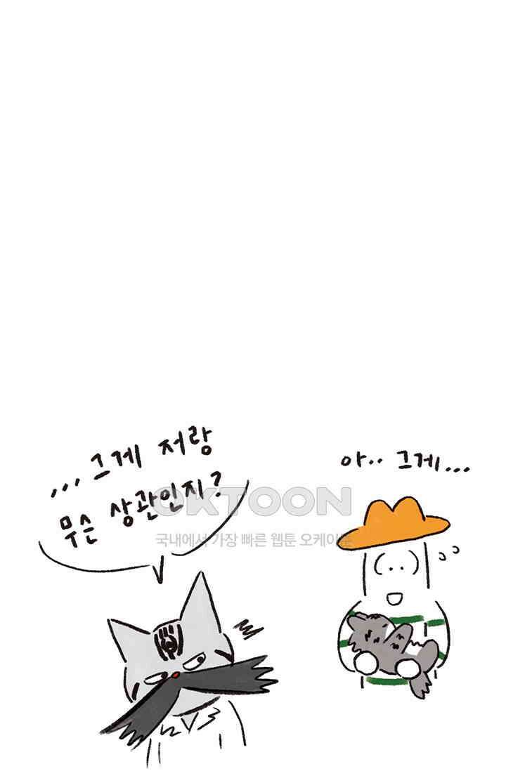 은동스+옹동스 은동스 273화． 그는 또한 고양이 6