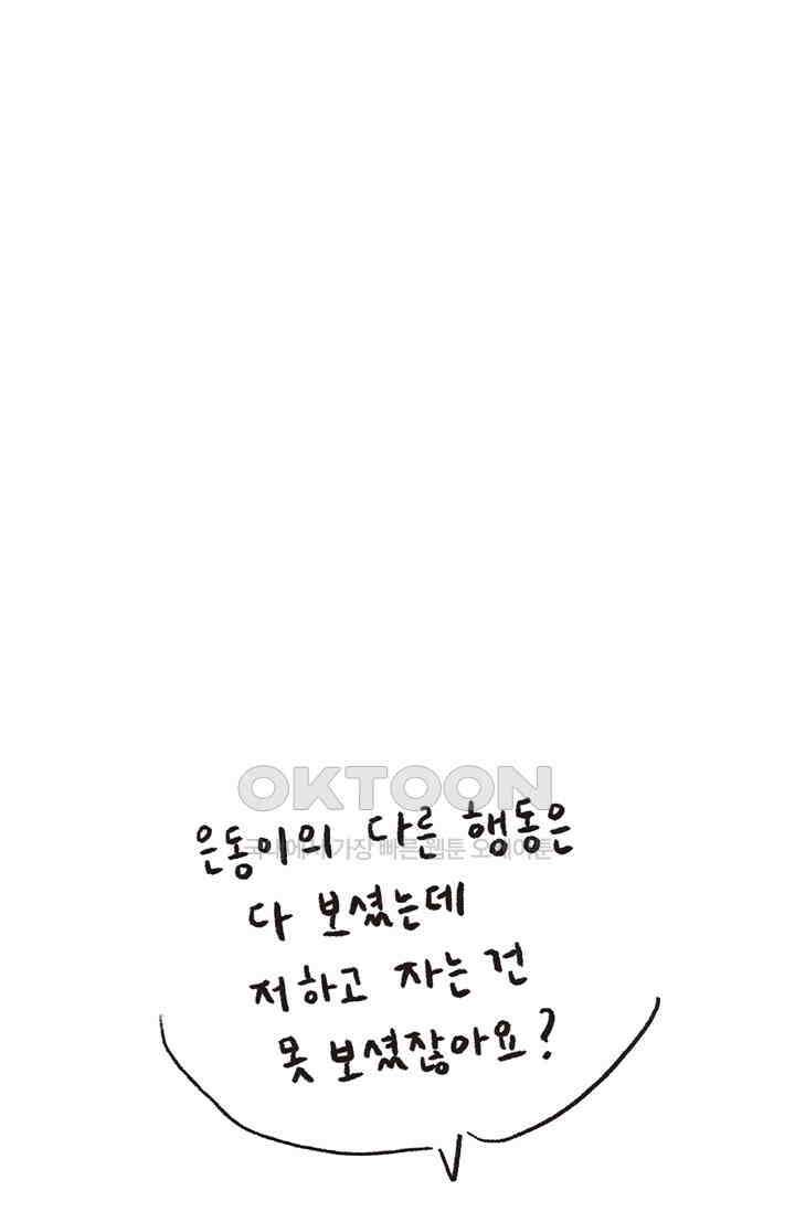 은동스+옹동스 은동스 273화． 그는 또한 고양이 7