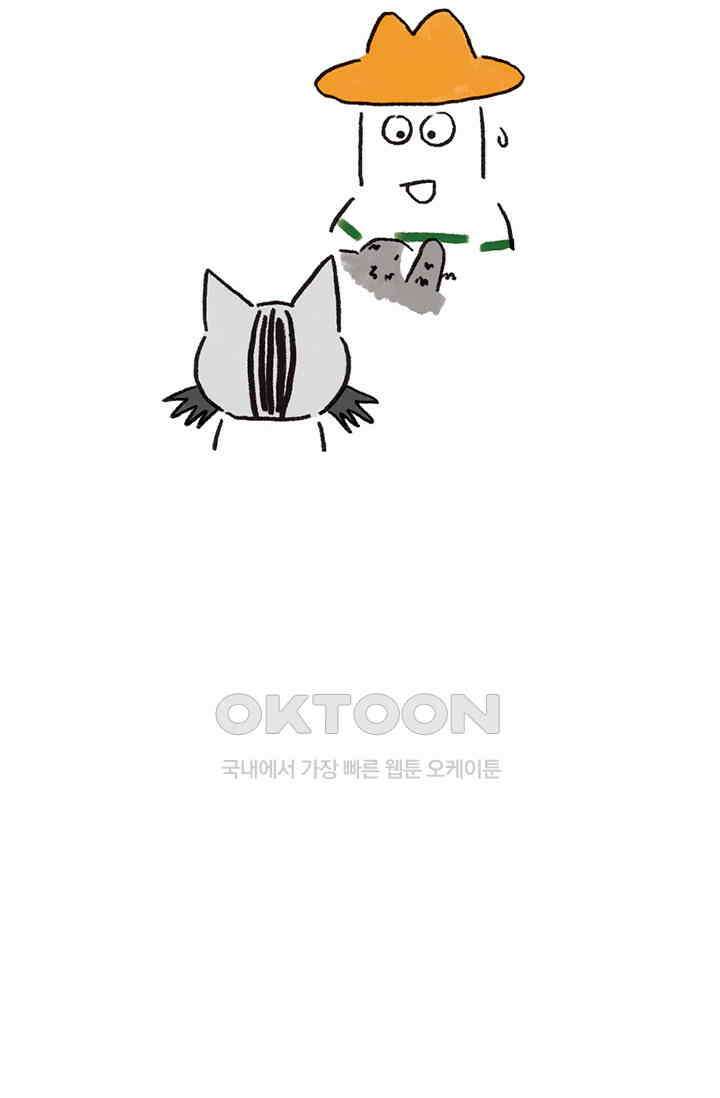 은동스+옹동스 은동스 273화． 그는 또한 고양이 8