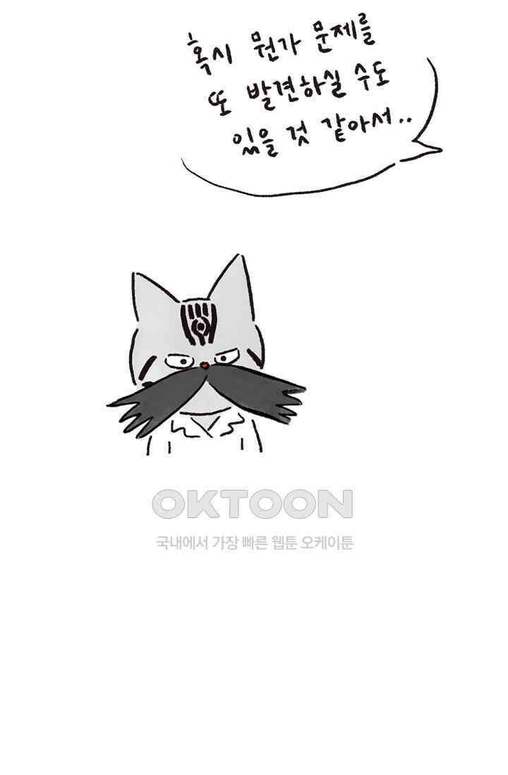 은동스+옹동스 은동스 273화． 그는 또한 고양이 9