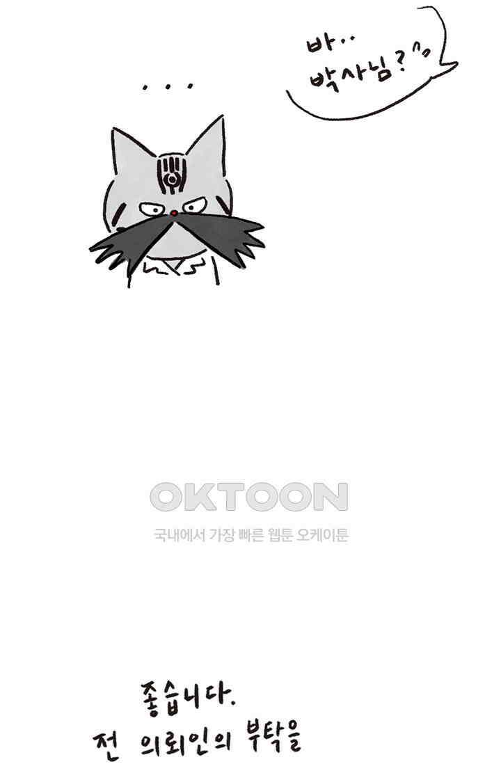 은동스+옹동스 은동스 273화． 그는 또한 고양이 10