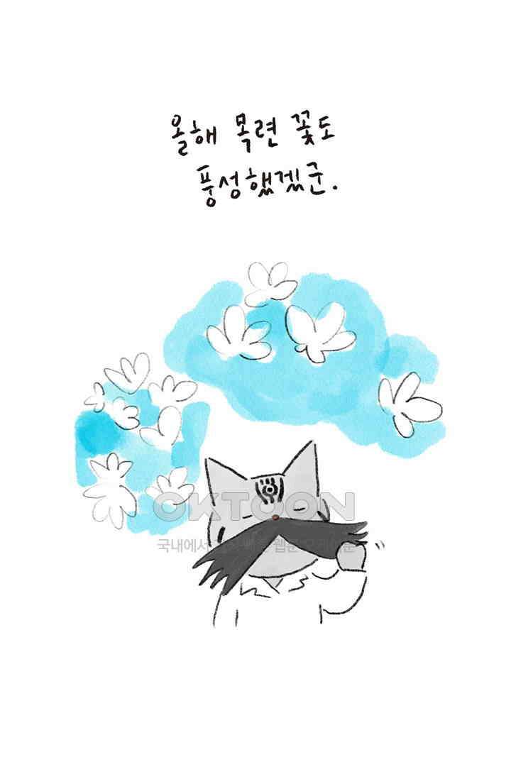 은동스+옹동스 은동스 278화． 밝혀내겠어 11