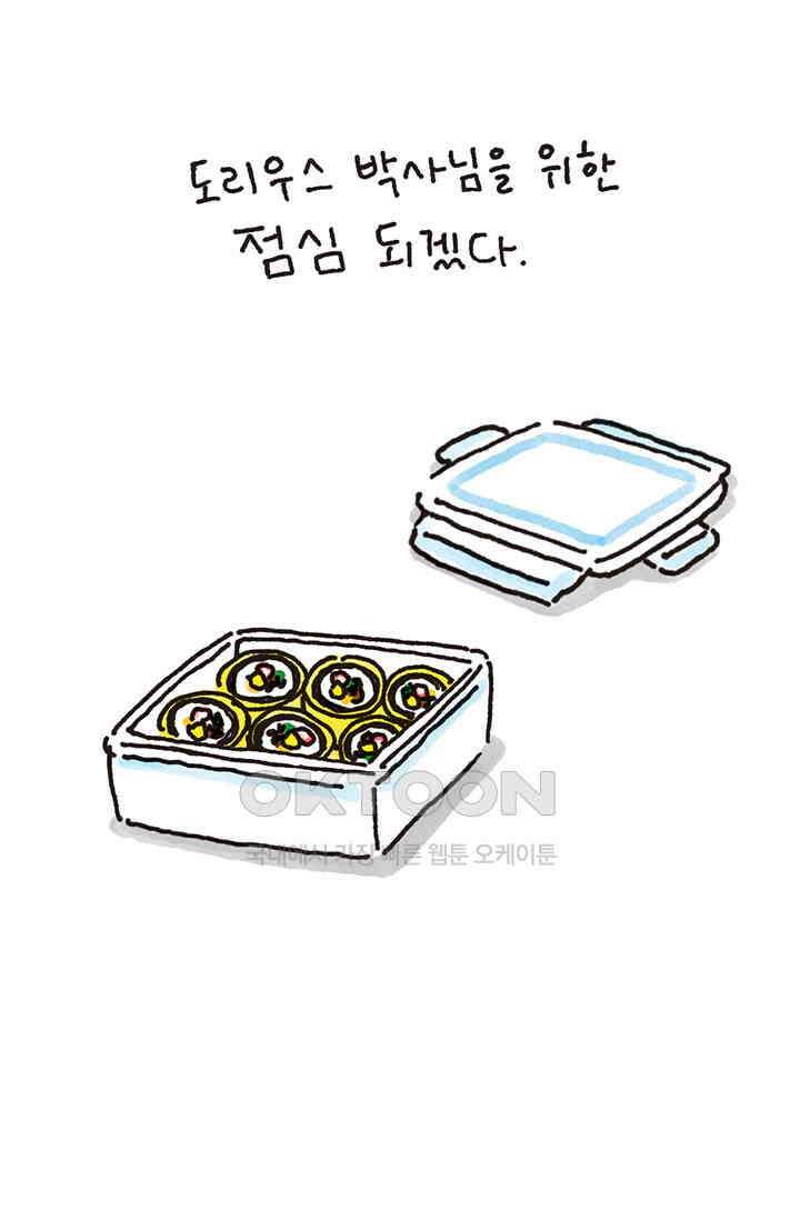 은동스+옹동스 은동스 282화． 박사를 돕고 싶어 6