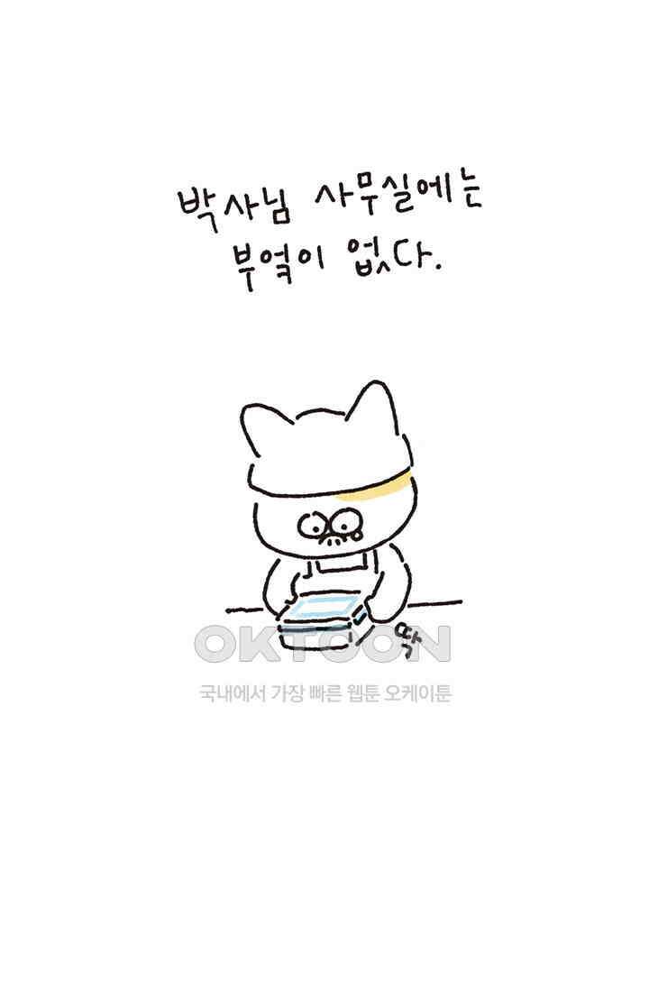 은동스+옹동스 은동스 282화． 박사를 돕고 싶어 7