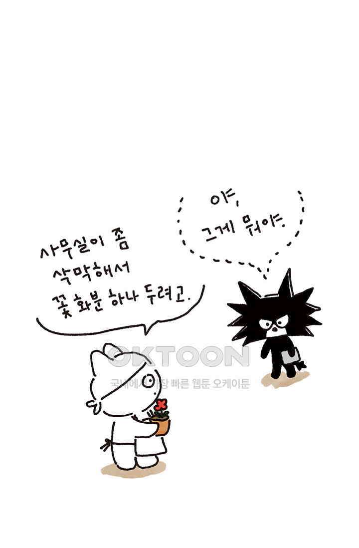 은동스+옹동스 은동스 282화． 박사를 돕고 싶어 9