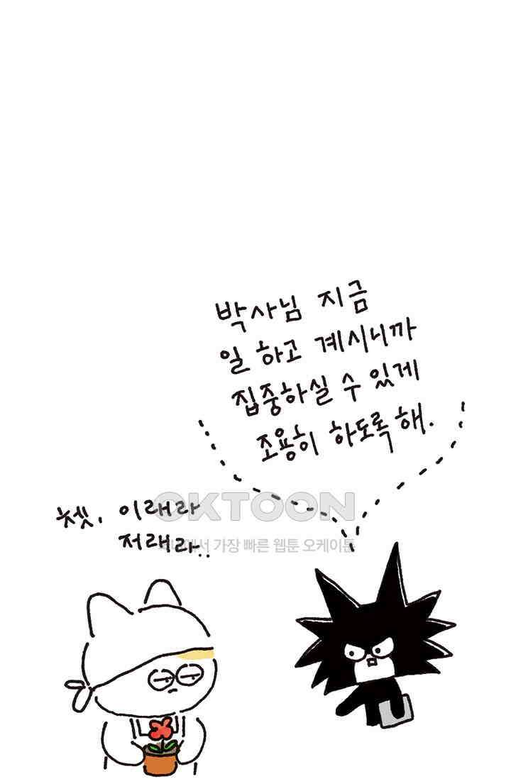 은동스+옹동스 은동스 282화． 박사를 돕고 싶어 10