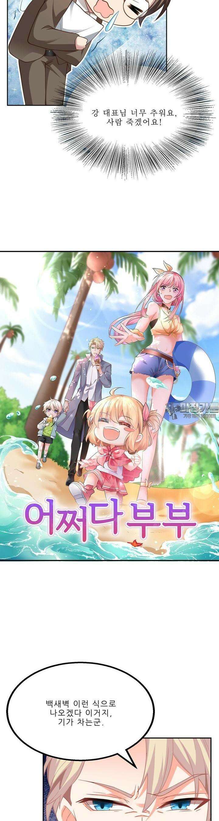 어쩌다 부부 32화 2