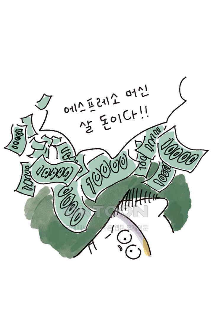 은동스+옹동스 은동스 290화． 인생은 알 수 없다 4