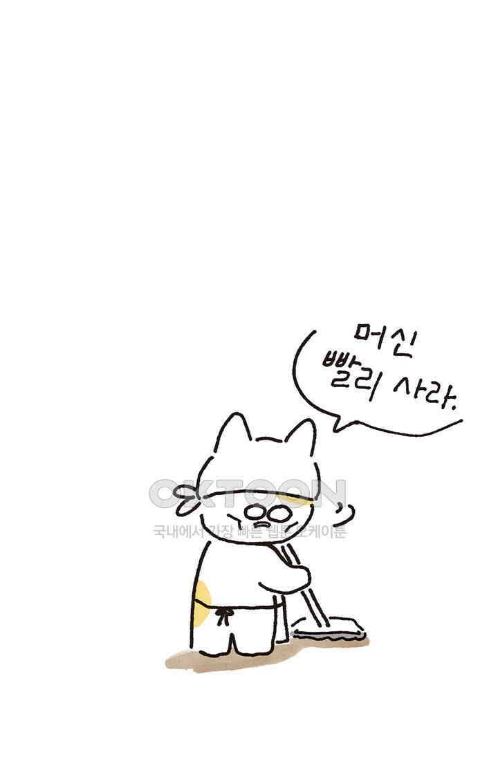 은동스+옹동스 은동스 290화． 인생은 알 수 없다 7