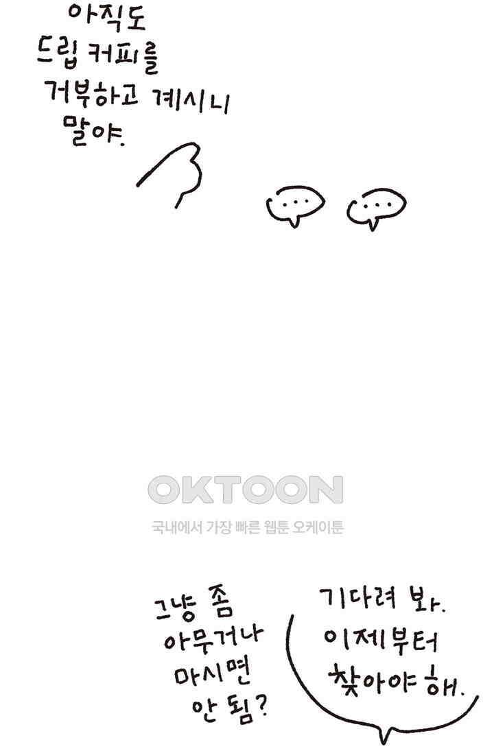 은동스+옹동스 은동스 290화． 인생은 알 수 없다 9