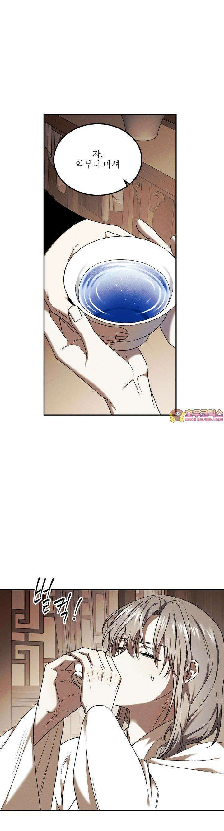 붉은 달밤의 끝자락에서 28화 1