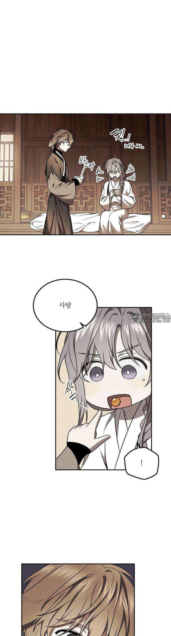 붉은 달밤의 끝자락에서 28화 2