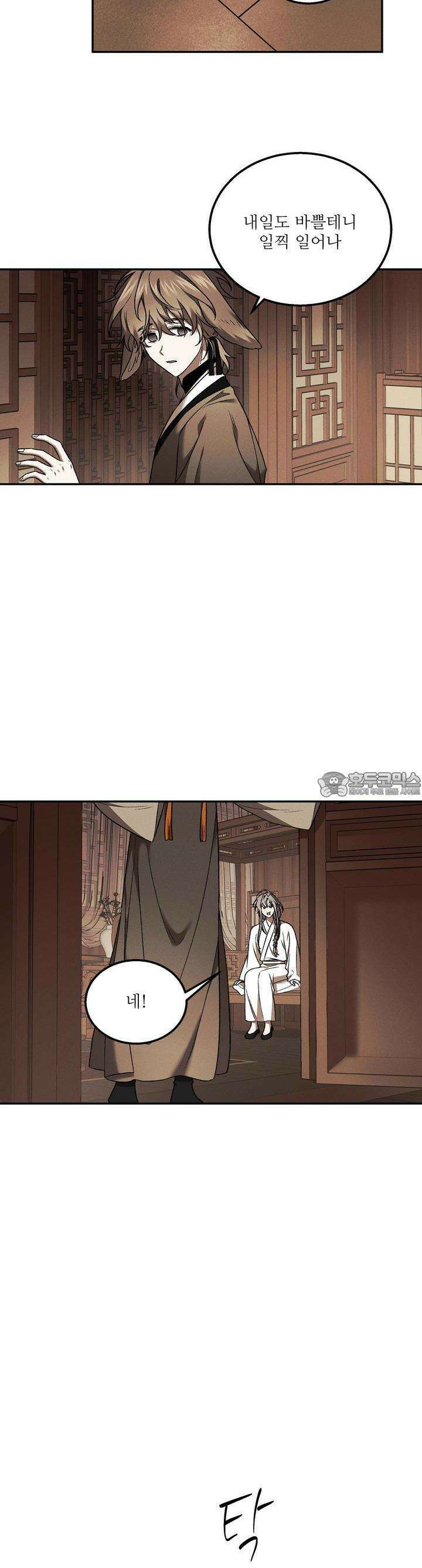 붉은 달밤의 끝자락에서 28화 4