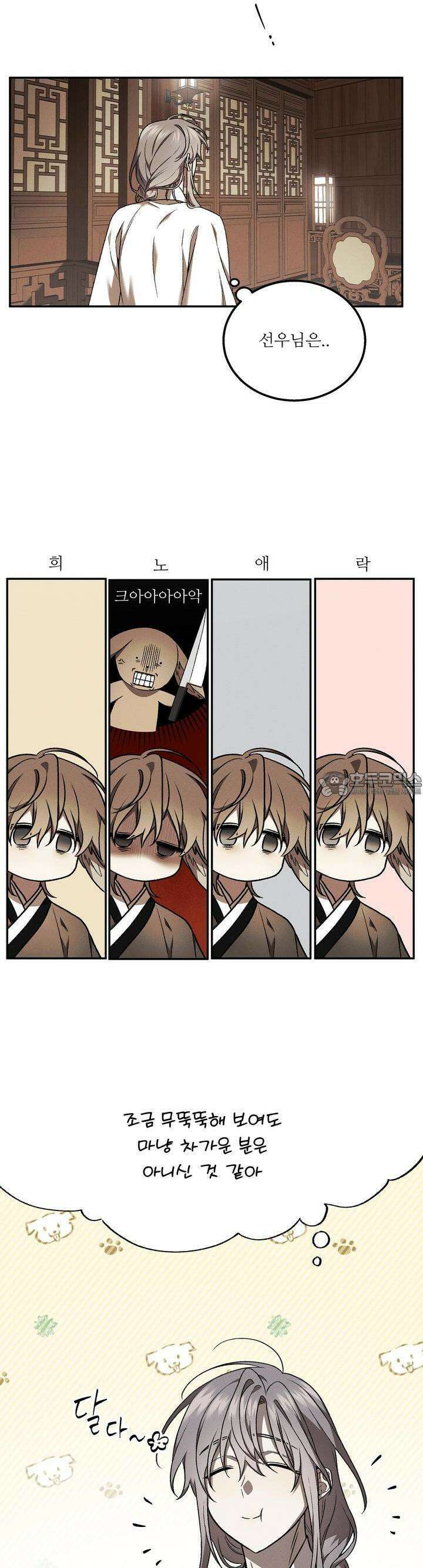붉은 달밤의 끝자락에서 28화 5