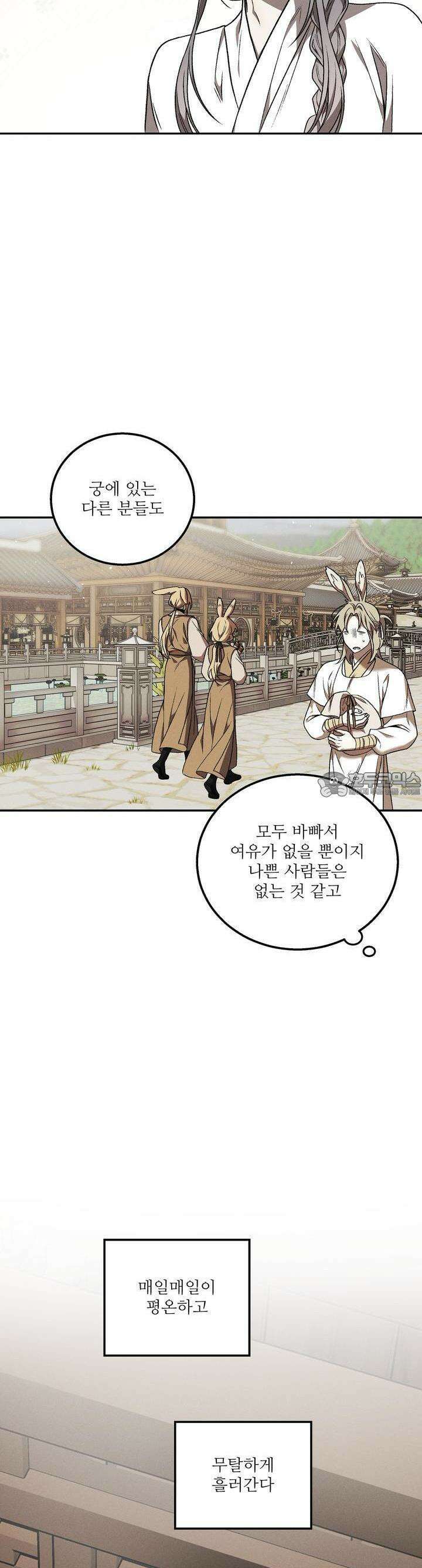 붉은 달밤의 끝자락에서 28화 6