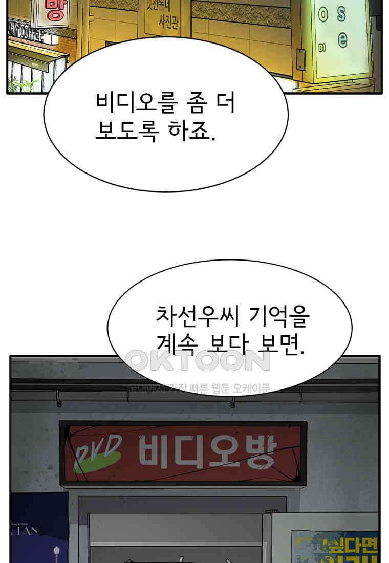 고스트 터미널 97화 2