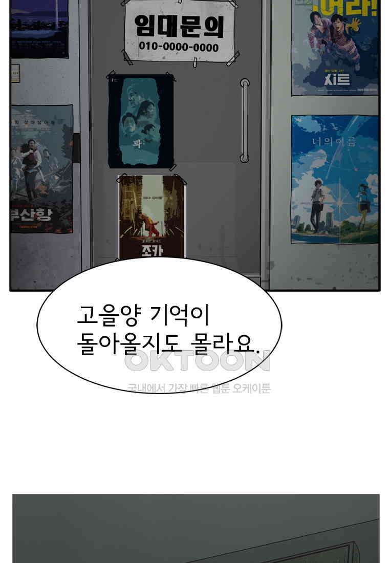 고스트 터미널 97화 3