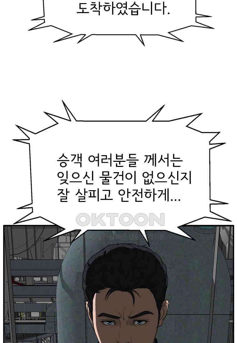 고스트 터미널 97화 13