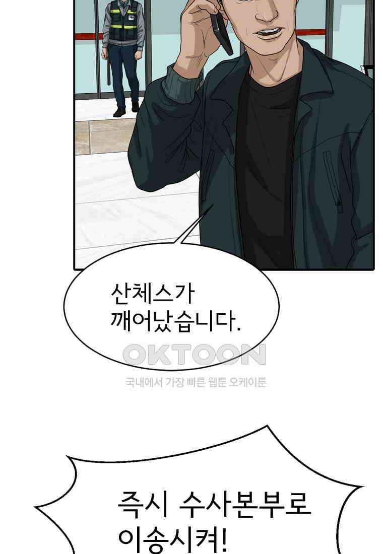 고스트 터미널 97화 26