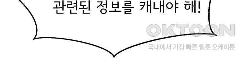고스트 터미널 97화 28