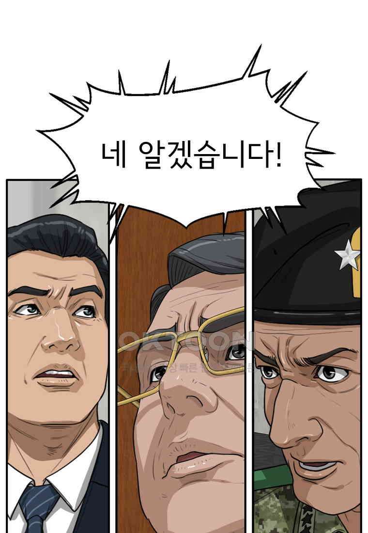 고스트 터미널 97화 29