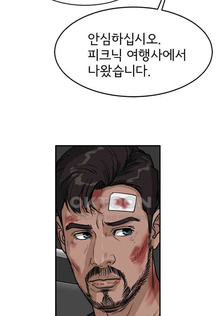 고스트 터미널 97화 34