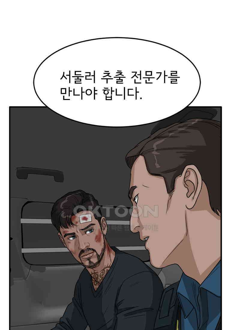 고스트 터미널 97화 36