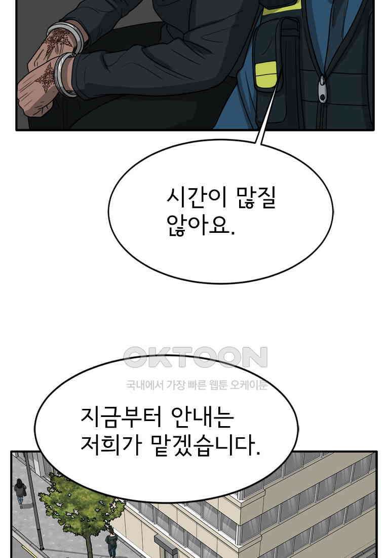 고스트 터미널 97화 37