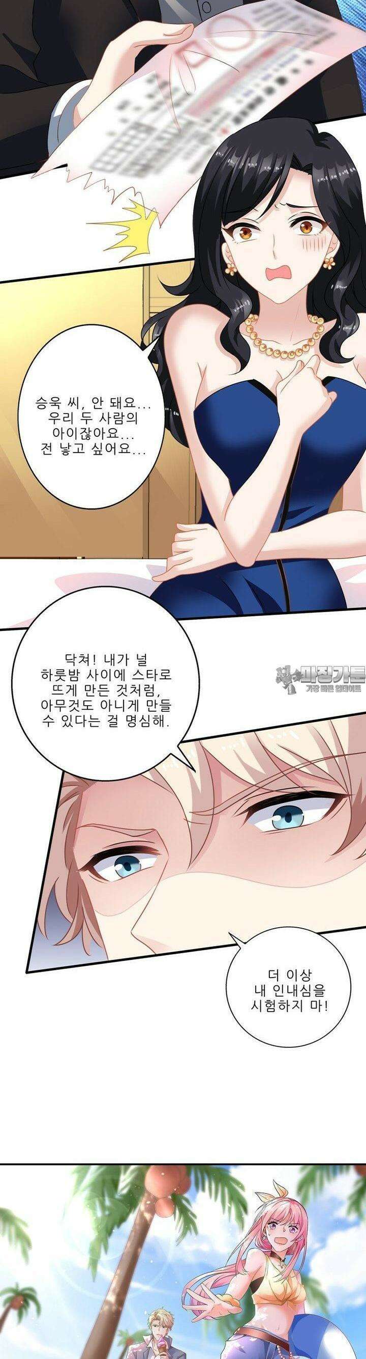 어쩌다 부부 48화 2