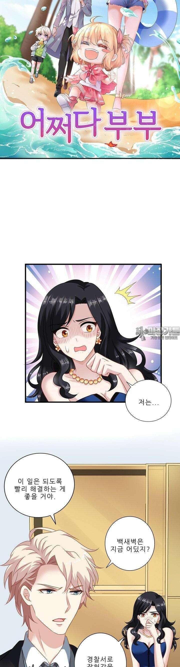 어쩌다 부부 48화 3