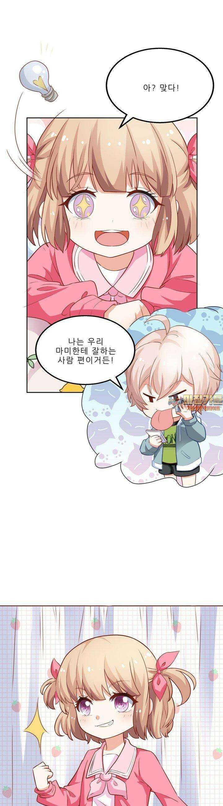 어쩌다 부부 51화 1
