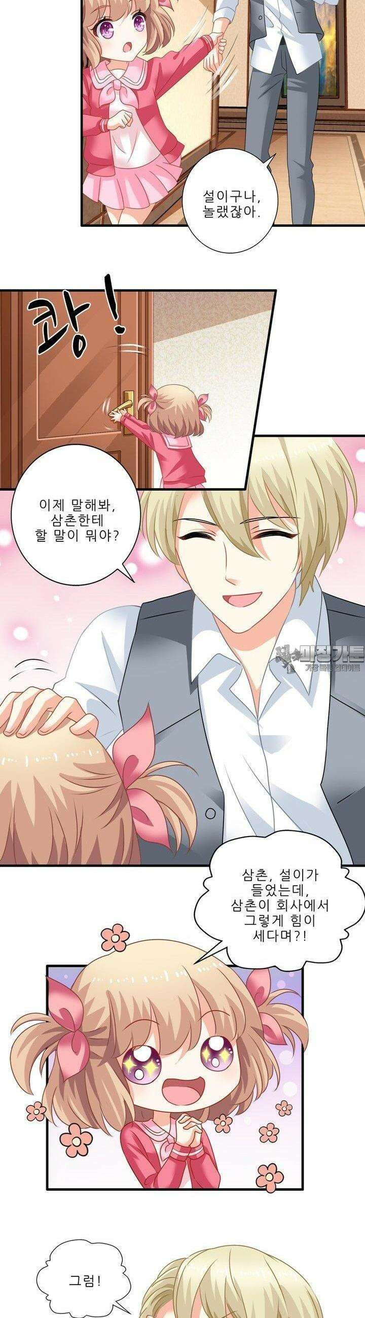 어쩌다 부부 51화 5