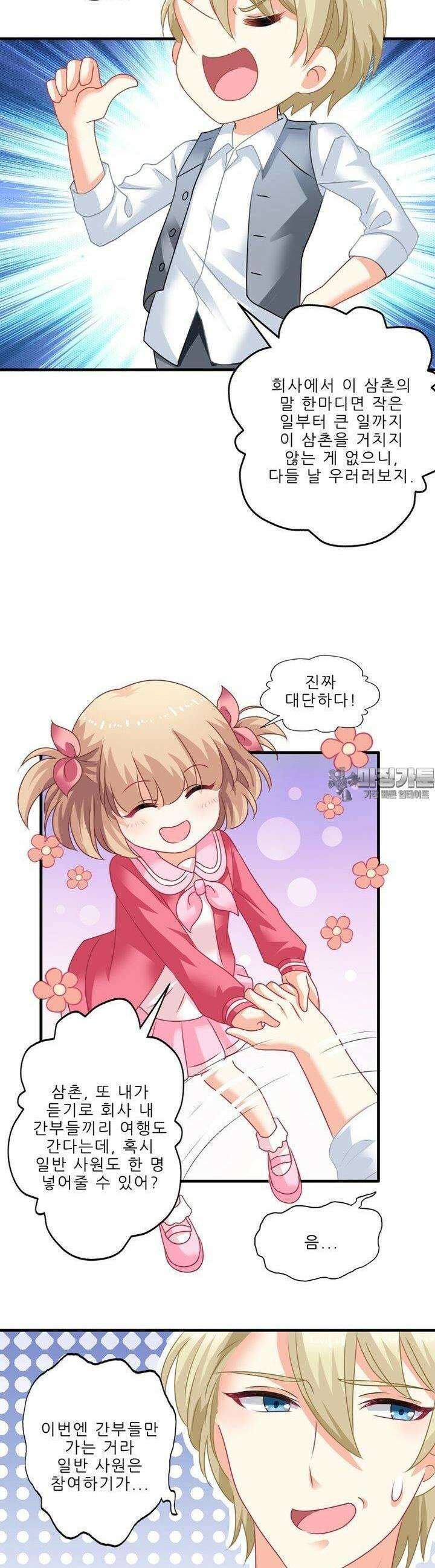 어쩌다 부부 51화 6