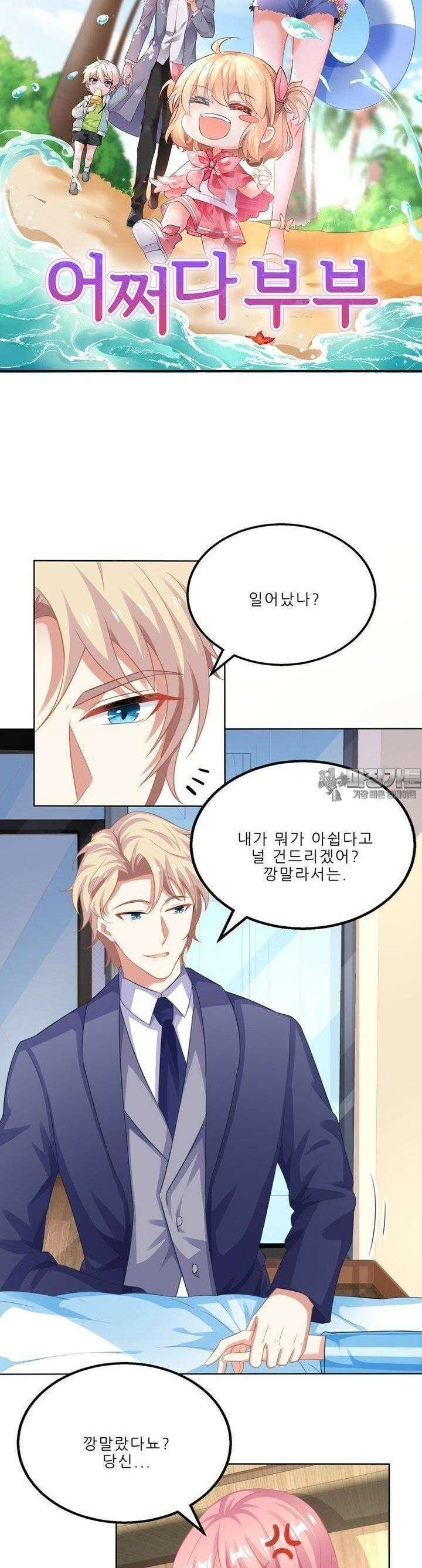 어쩌다 부부 56화 3