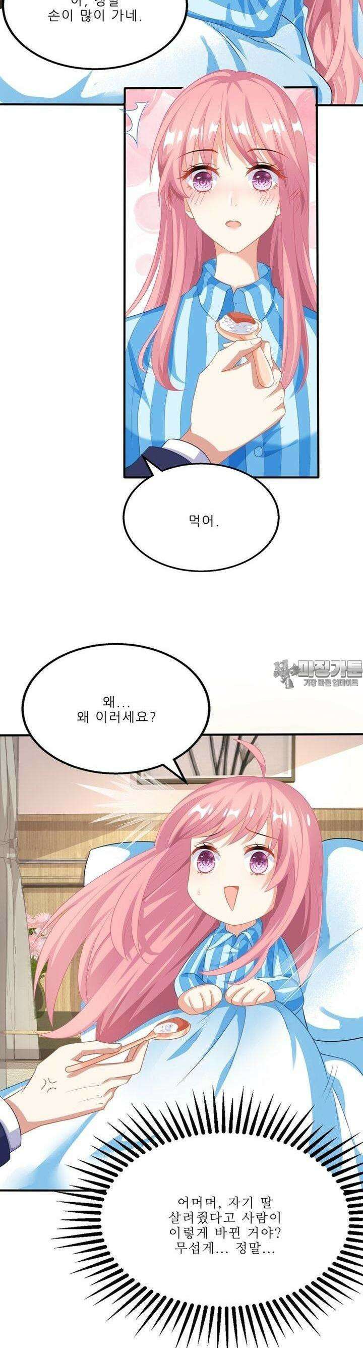 어쩌다 부부 56화 6